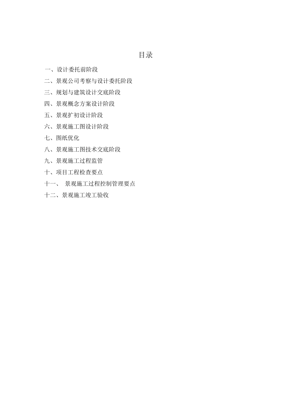 园林景观工程管理手册_第3页