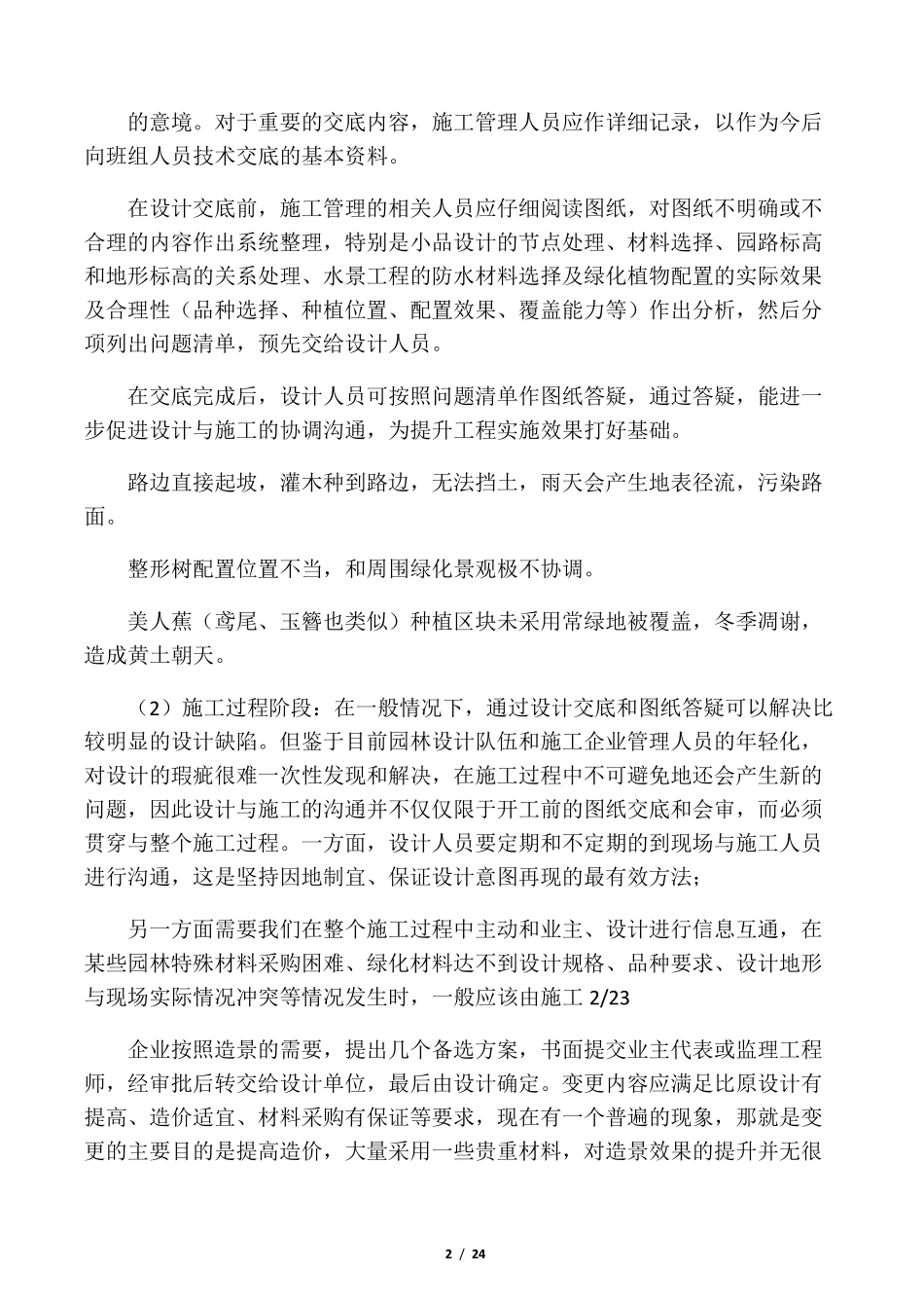 园林景观工程质量控制要点及质量通_第2页