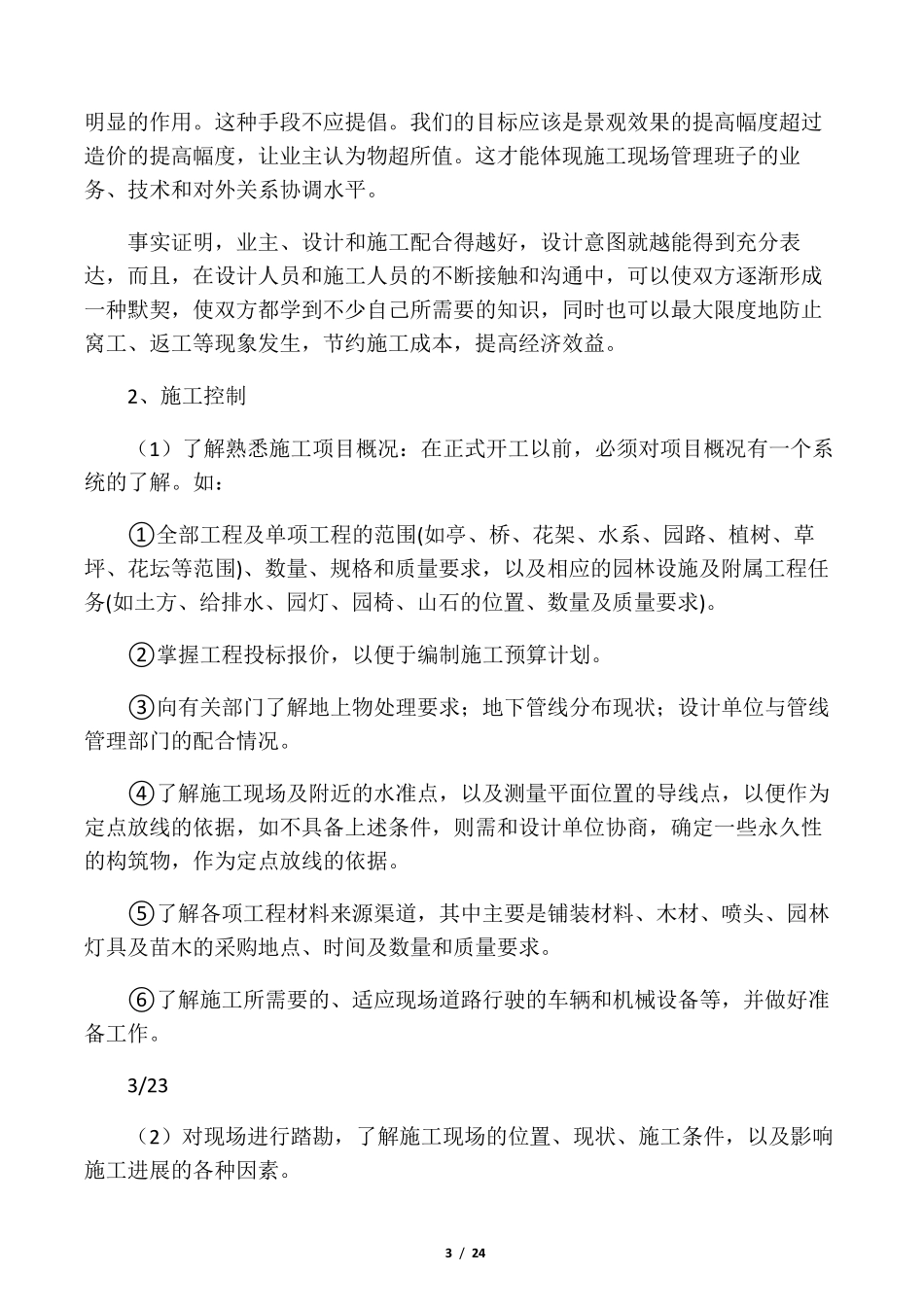 园林景观工程质量控制要点及质量通_第3页