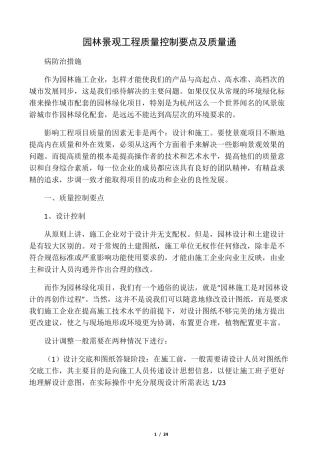 园林景观工程质量控制要点及质量通