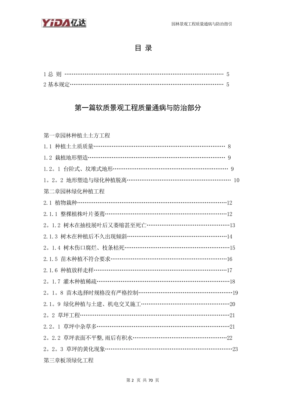 园林景观工程质量通病与防治指引_第2页