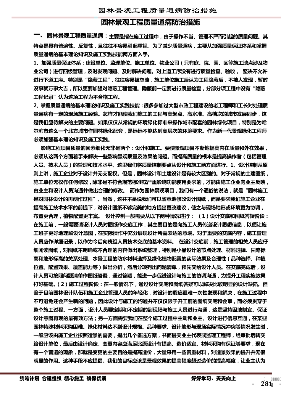 园林景观工程质量通病防治措施之园林景观小品工程_第2页