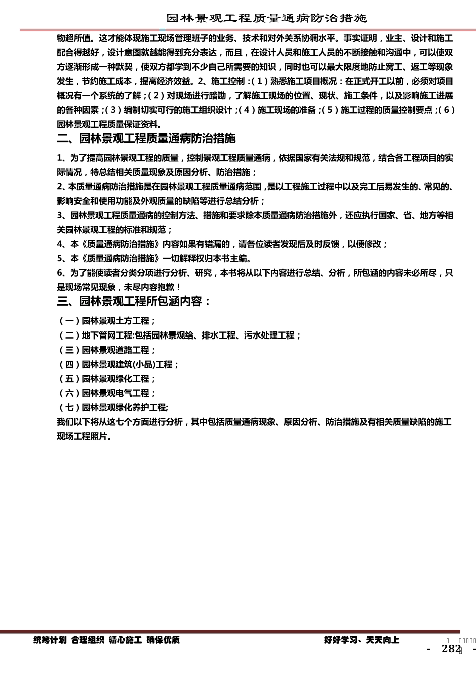 园林景观工程质量通病防治措施之园林景观小品工程_第3页
