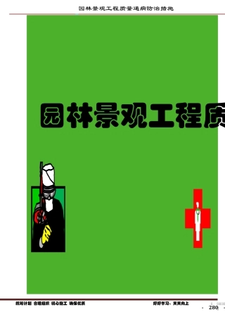 园林景观工程质量通病防治措施之园林景观小品工程