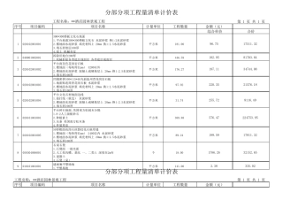 园林景观工程量清单