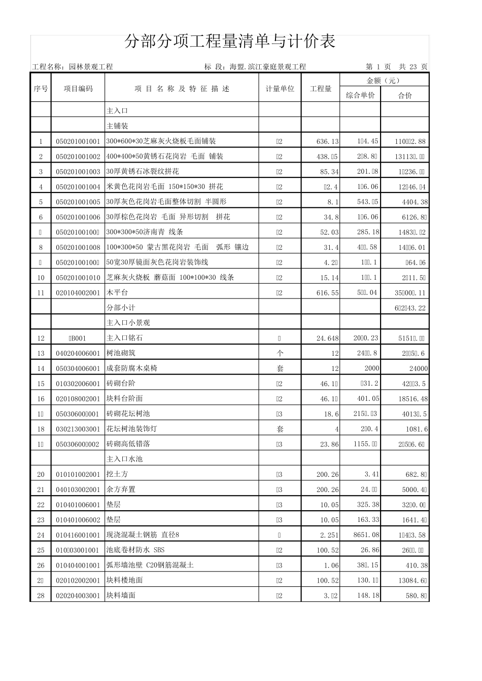 园林景观工程预算_第1页