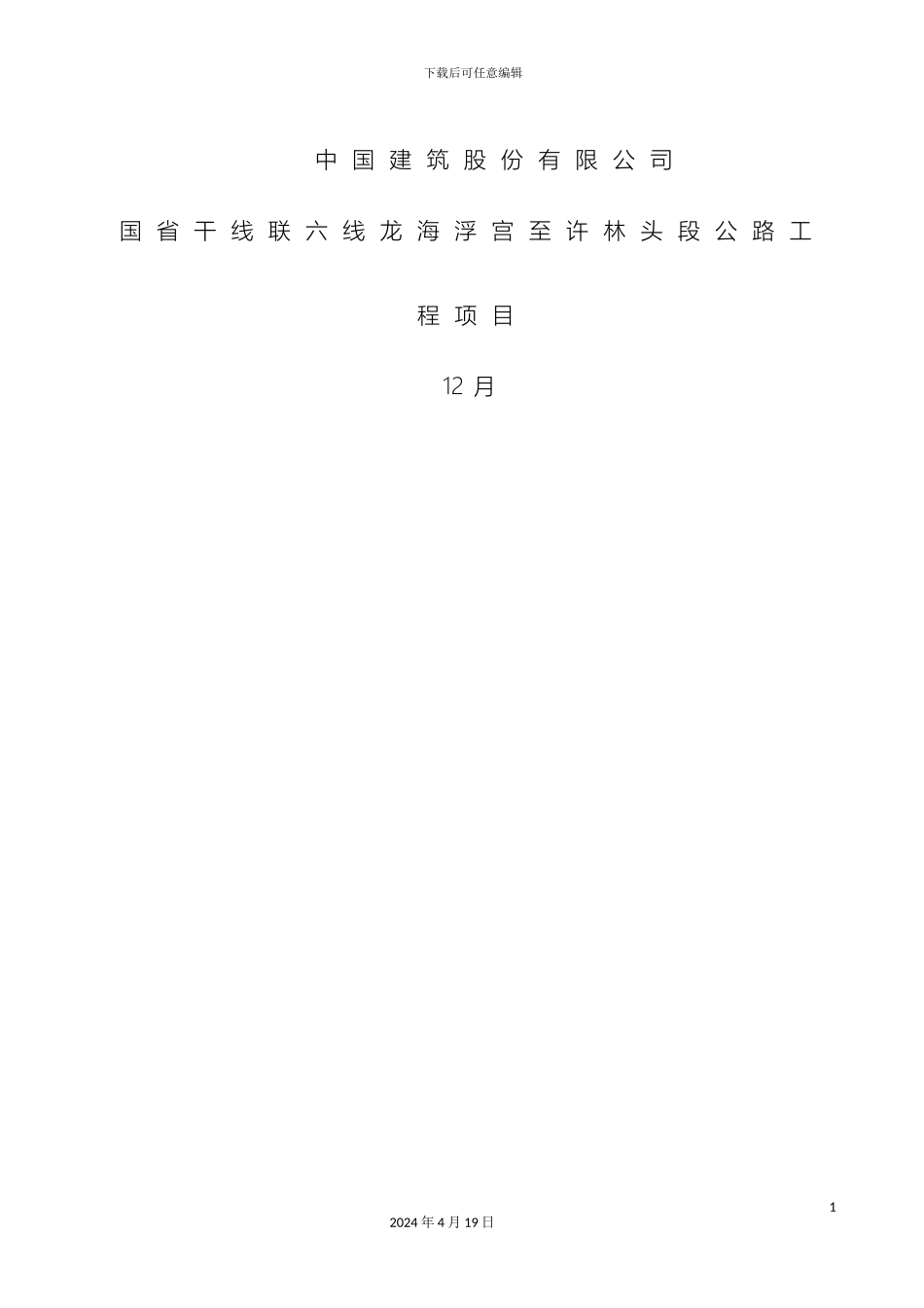 路缘石施工方案范文_第3页