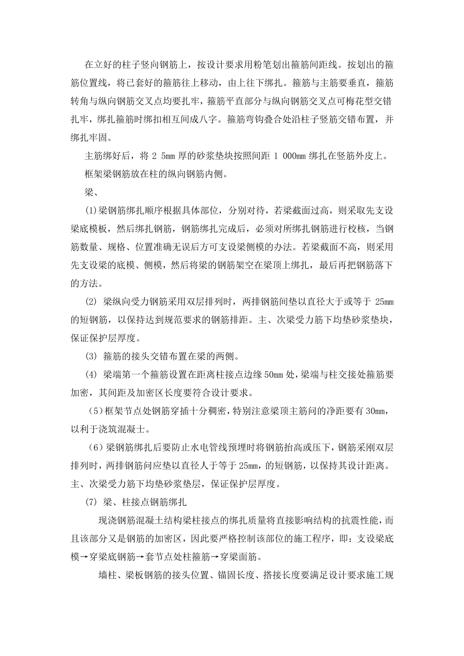 园林景观建筑施工方案_第2页