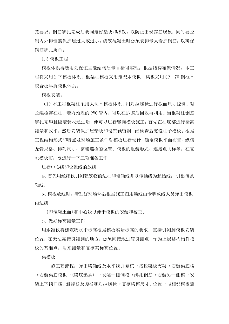 园林景观建筑施工方案_第3页