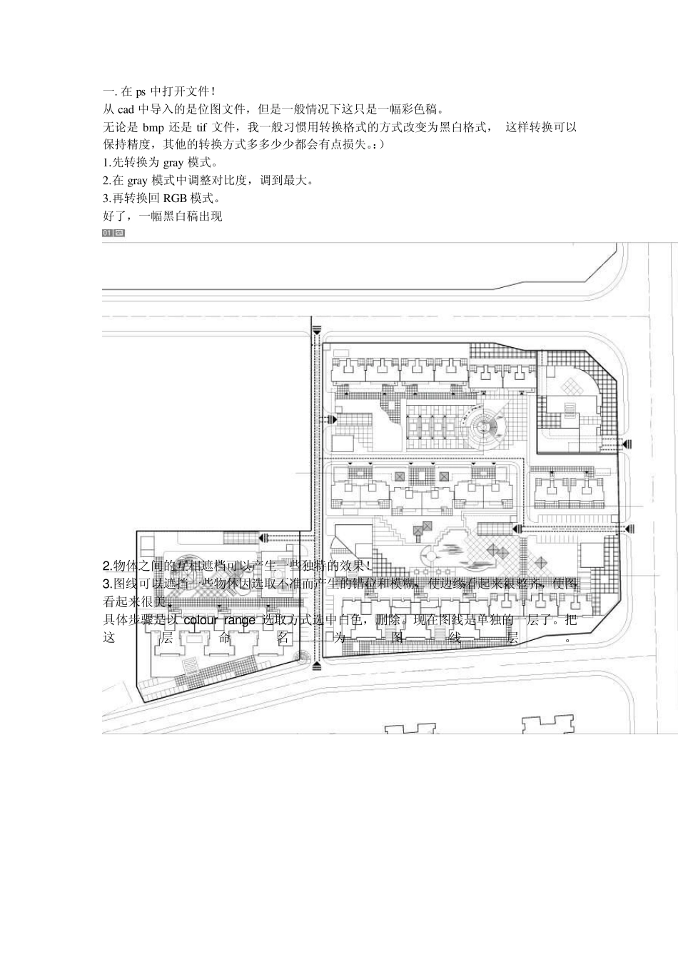 园林景观平面图上色教程_第1页