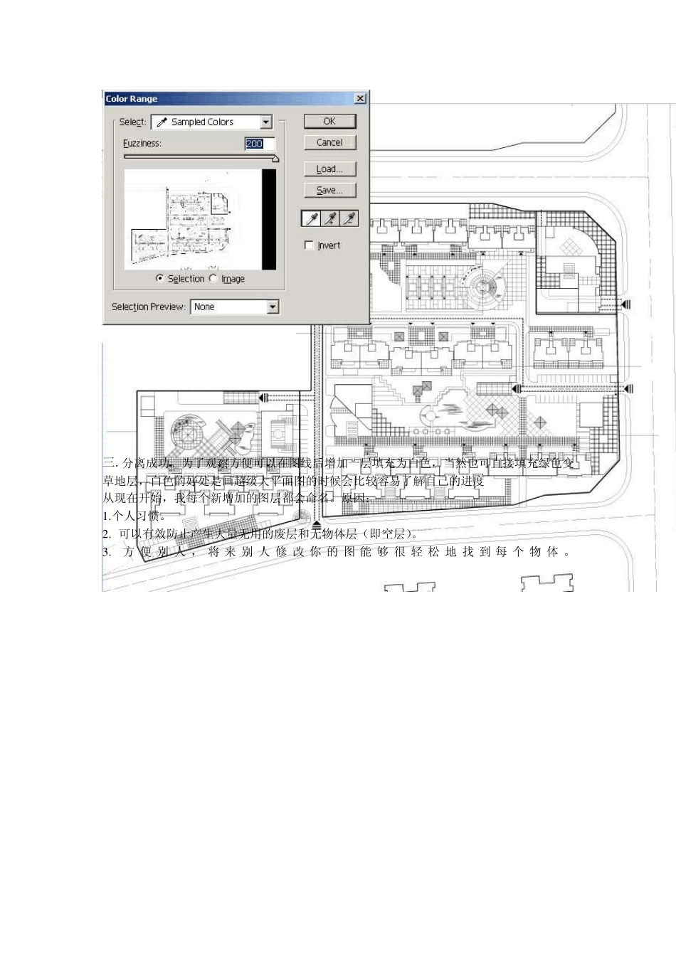 园林景观平面图上色教程_第2页