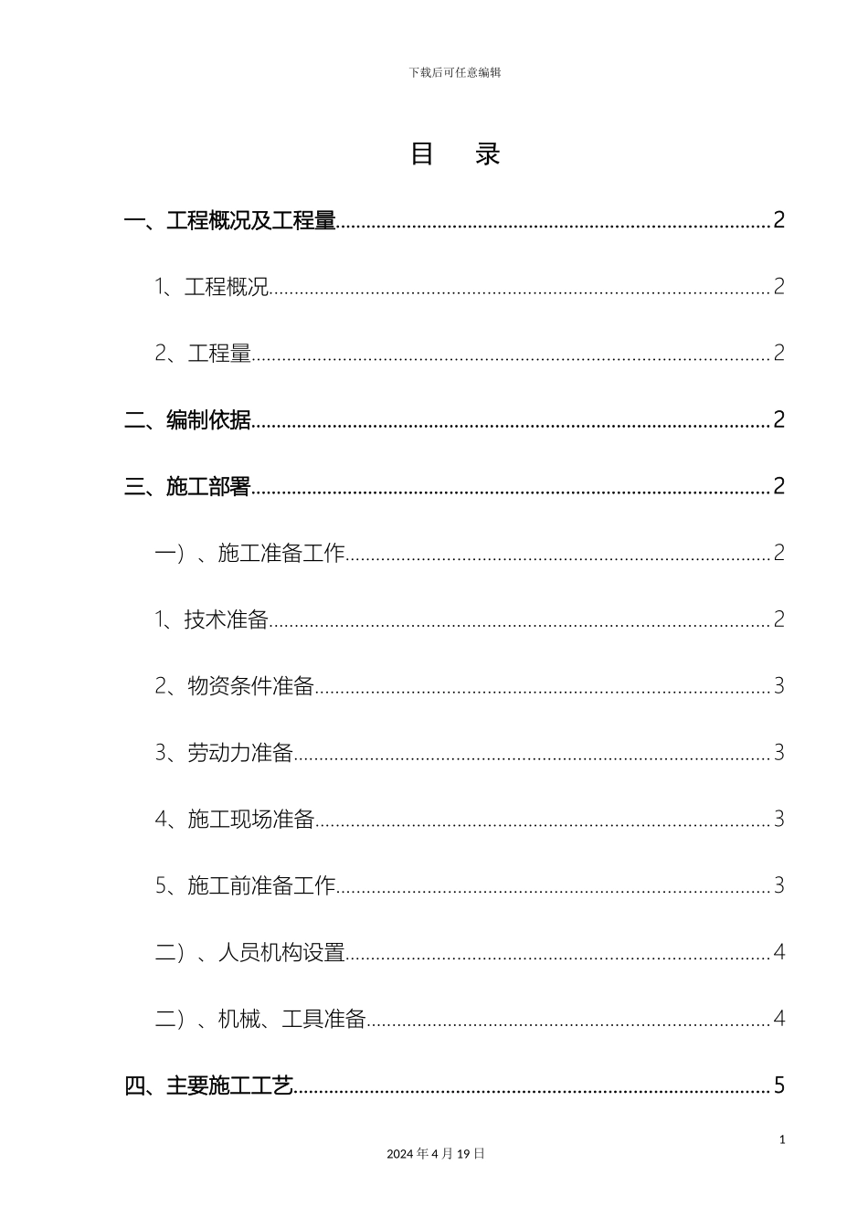 路通信管道施工方案_第3页