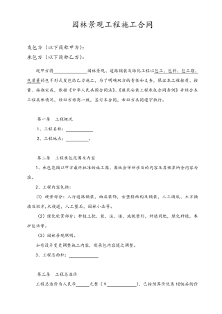 园林景观施工合同