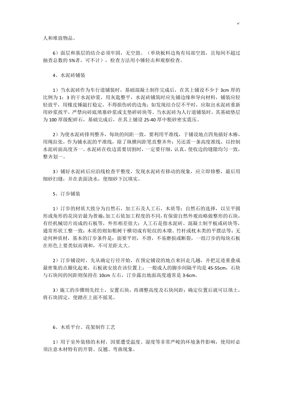 园林景观施工工艺标准及规范标准_第2页