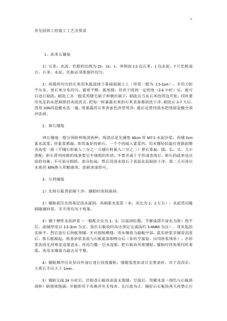 园林景观施工工艺标准及规范标准