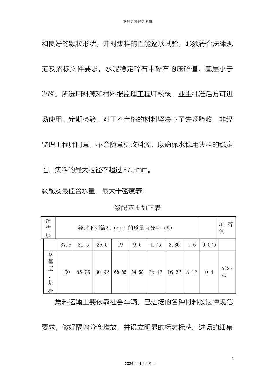路面基层施工方案_第3页