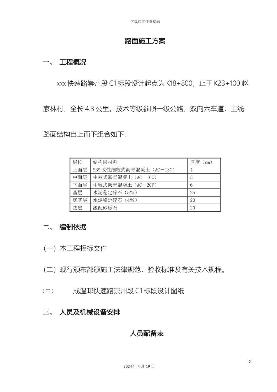 路面施工方案_第2页