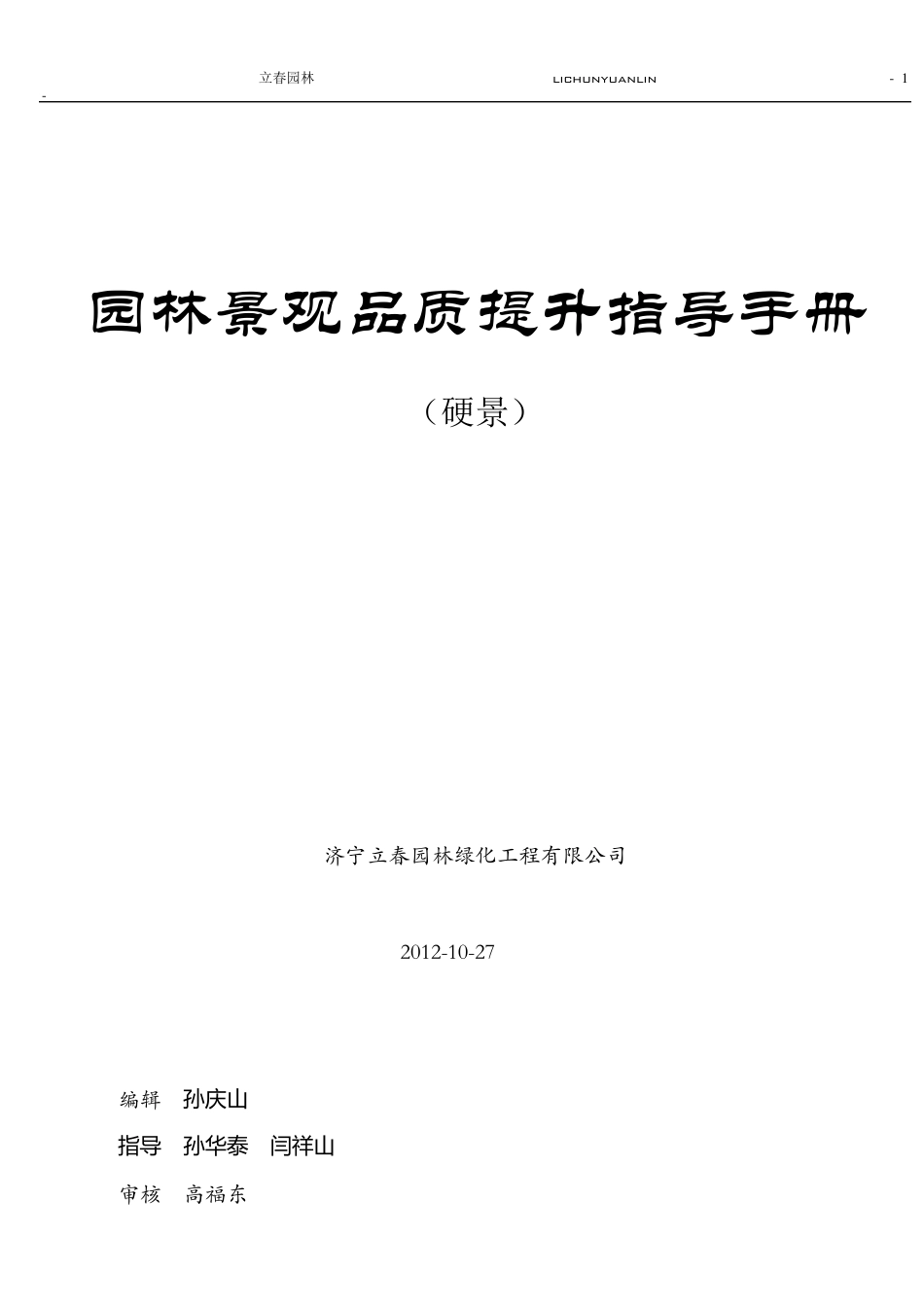 园林景观施工指导手册_第1页