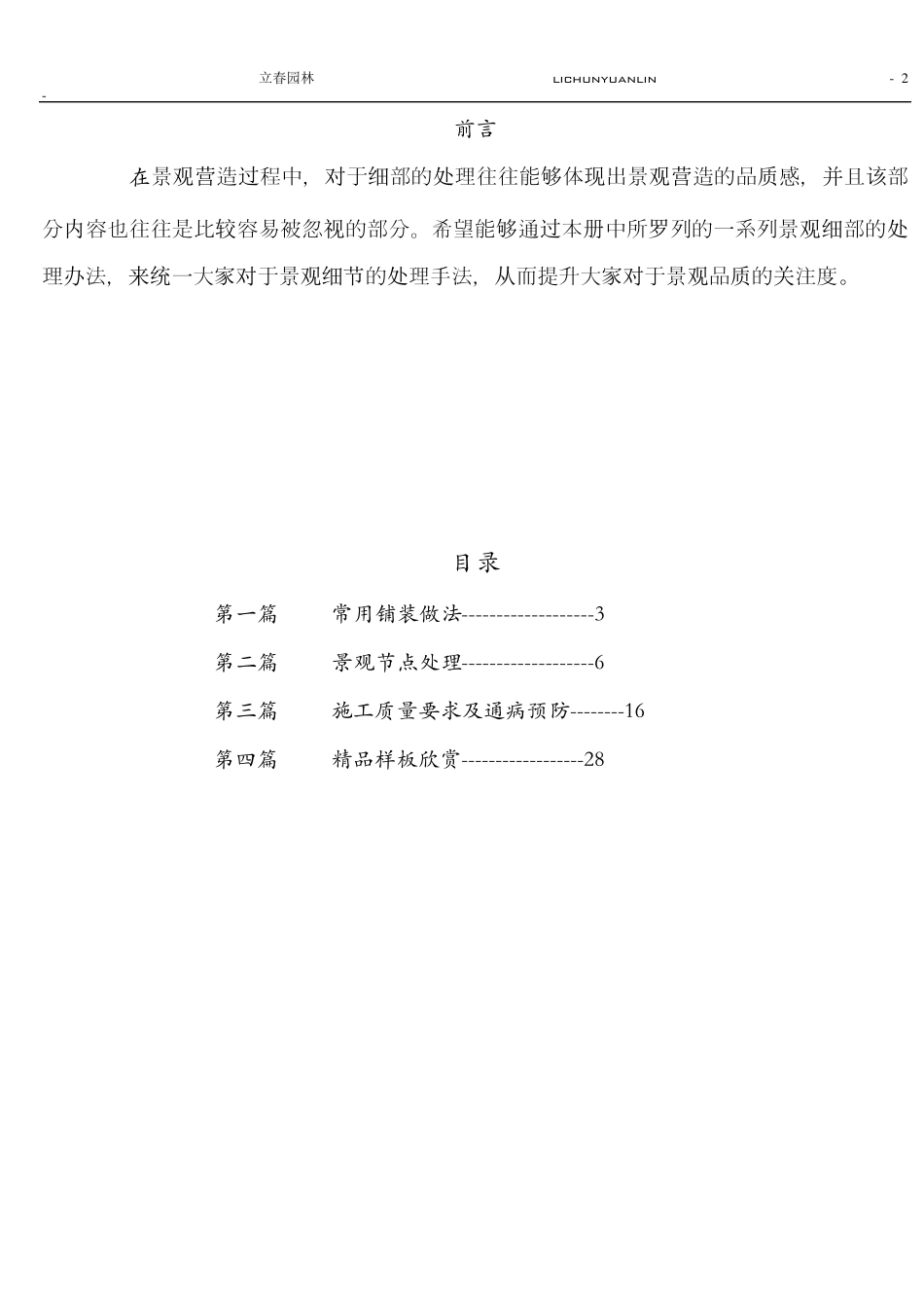园林景观施工指导手册_第2页