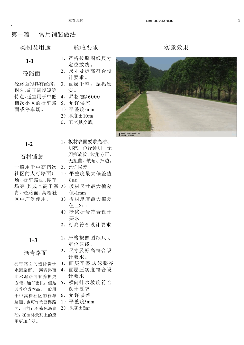 园林景观施工指导手册_第3页