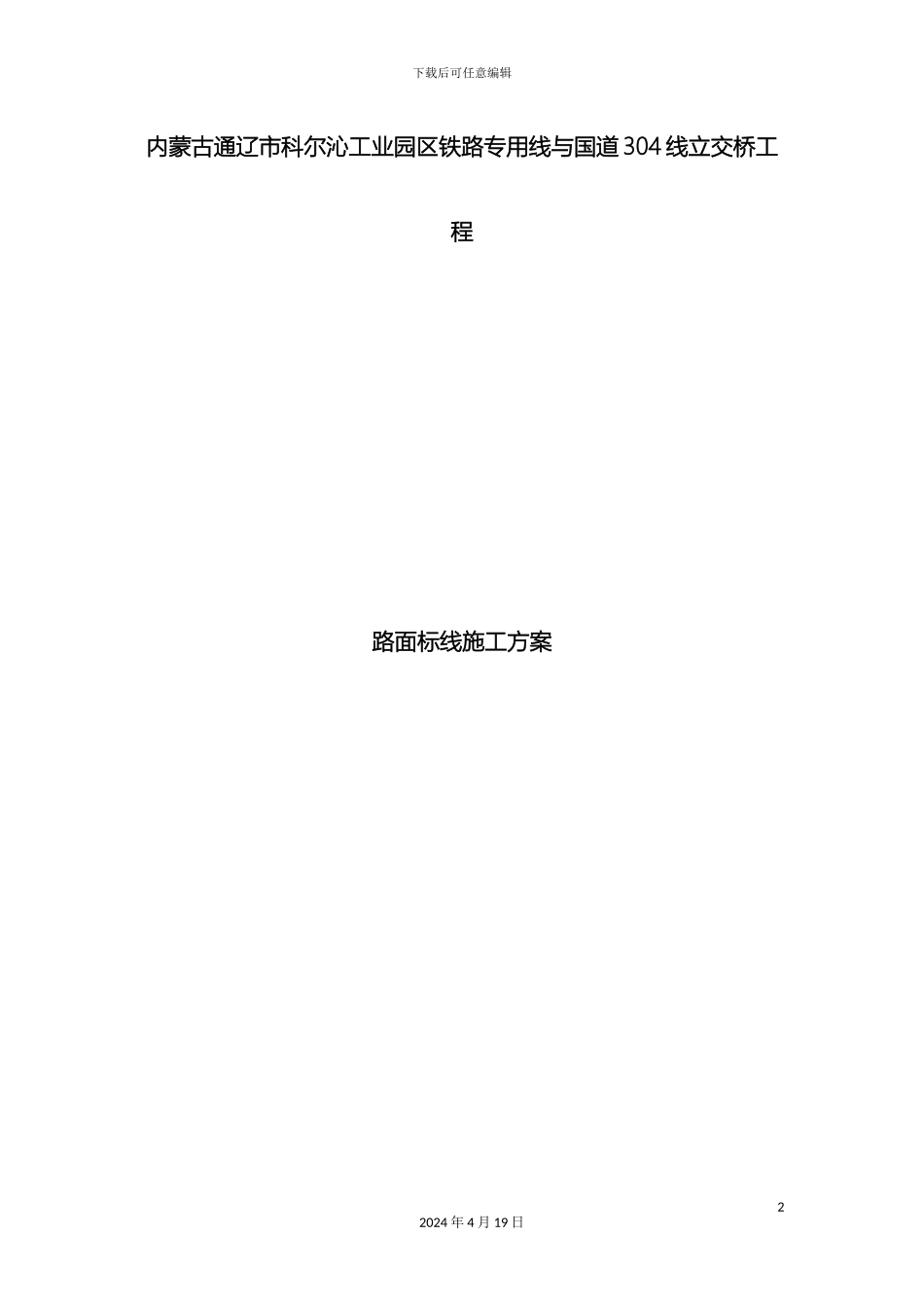 路面标线施工方案范文_第2页