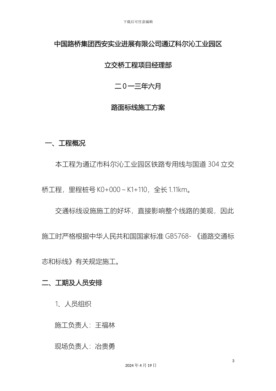 路面标线施工方案范文_第3页