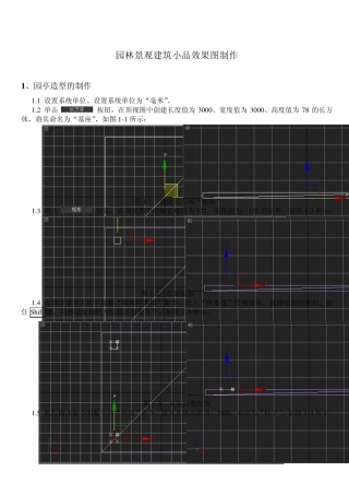 园林景观建筑小品效果图制作