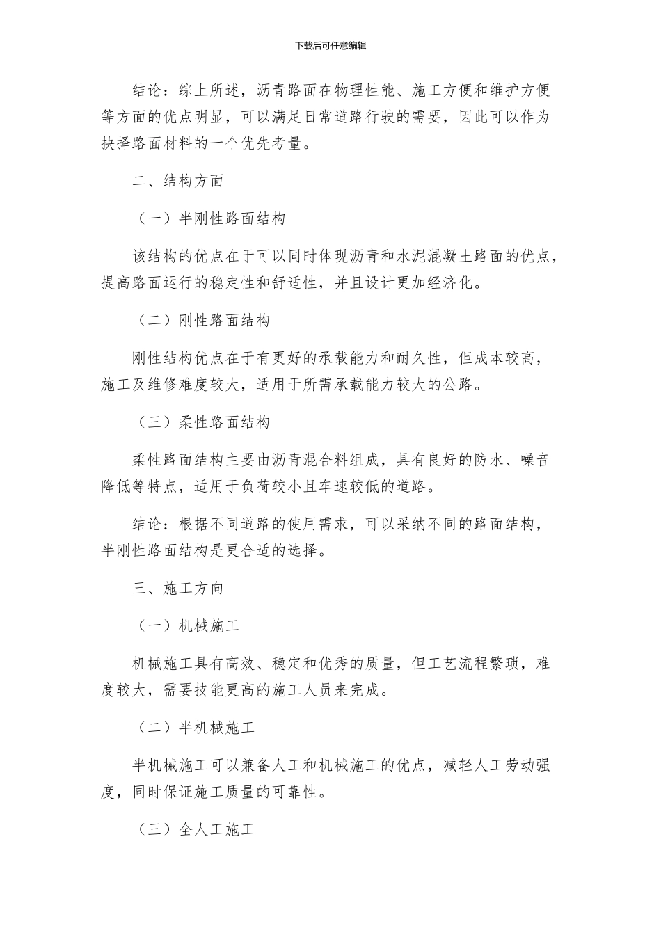 路面结构方案的比选_第2页