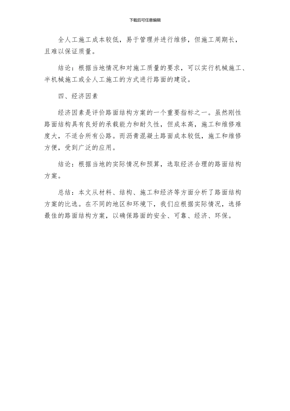 路面结构方案的比选_第3页