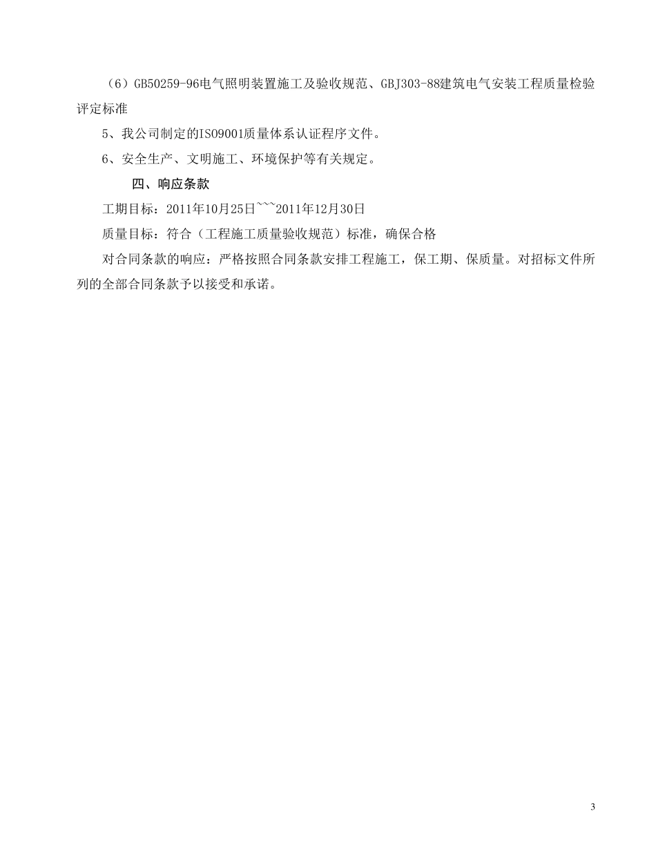 园林景观施工组织设计_第3页