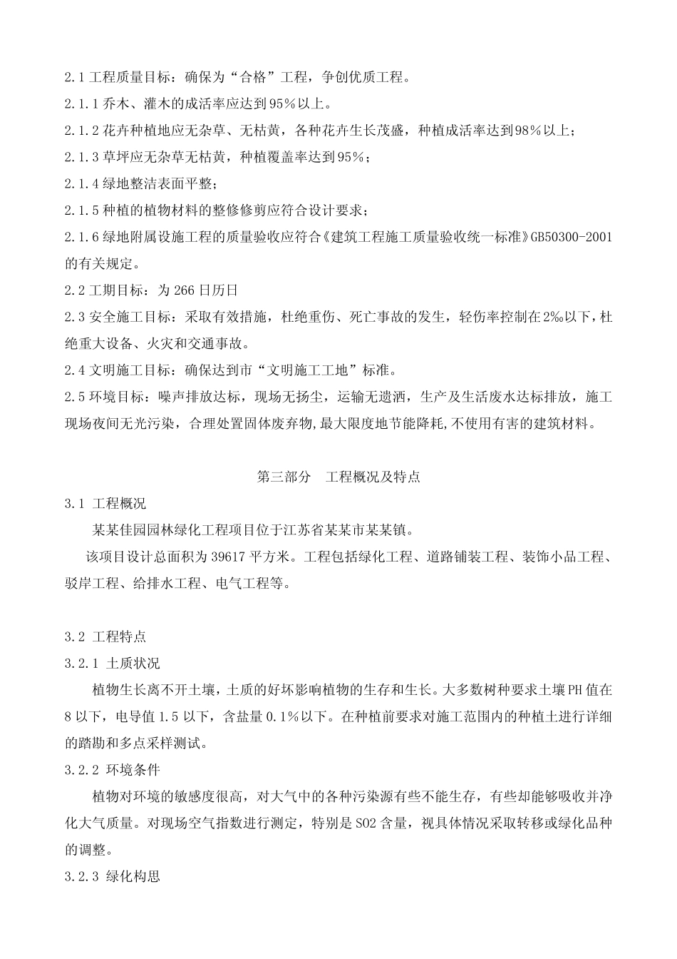 园林景观施工组织设计及园林施工控制程序_第3页