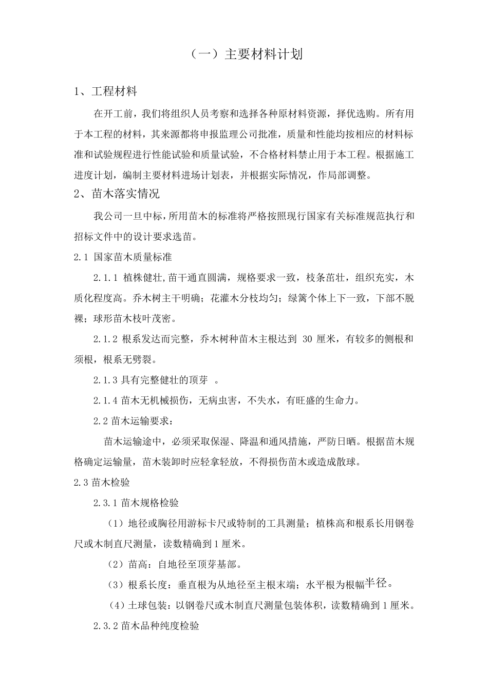 园林景观施工组织设计方案_第3页