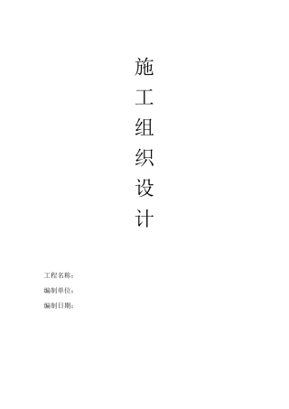 园林景观施工组织设计方案