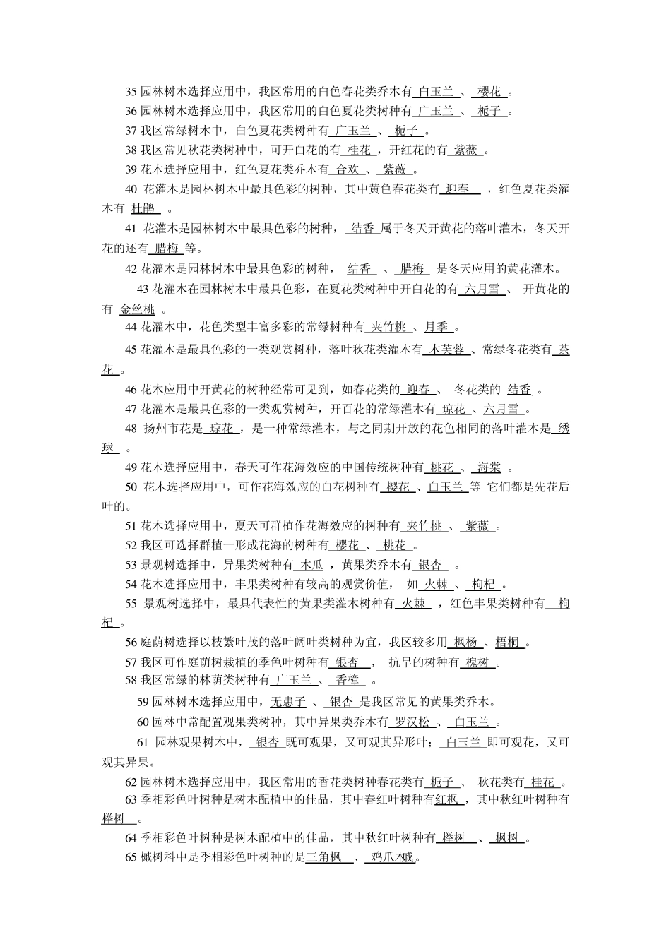 园林景观植物归类知识_第2页