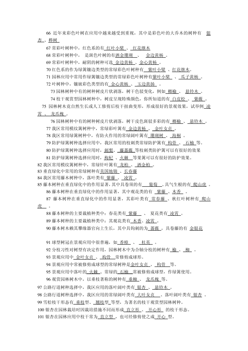园林景观植物归类知识_第3页
