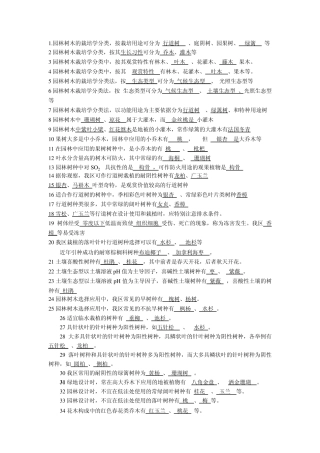 园林景观植物归类知识