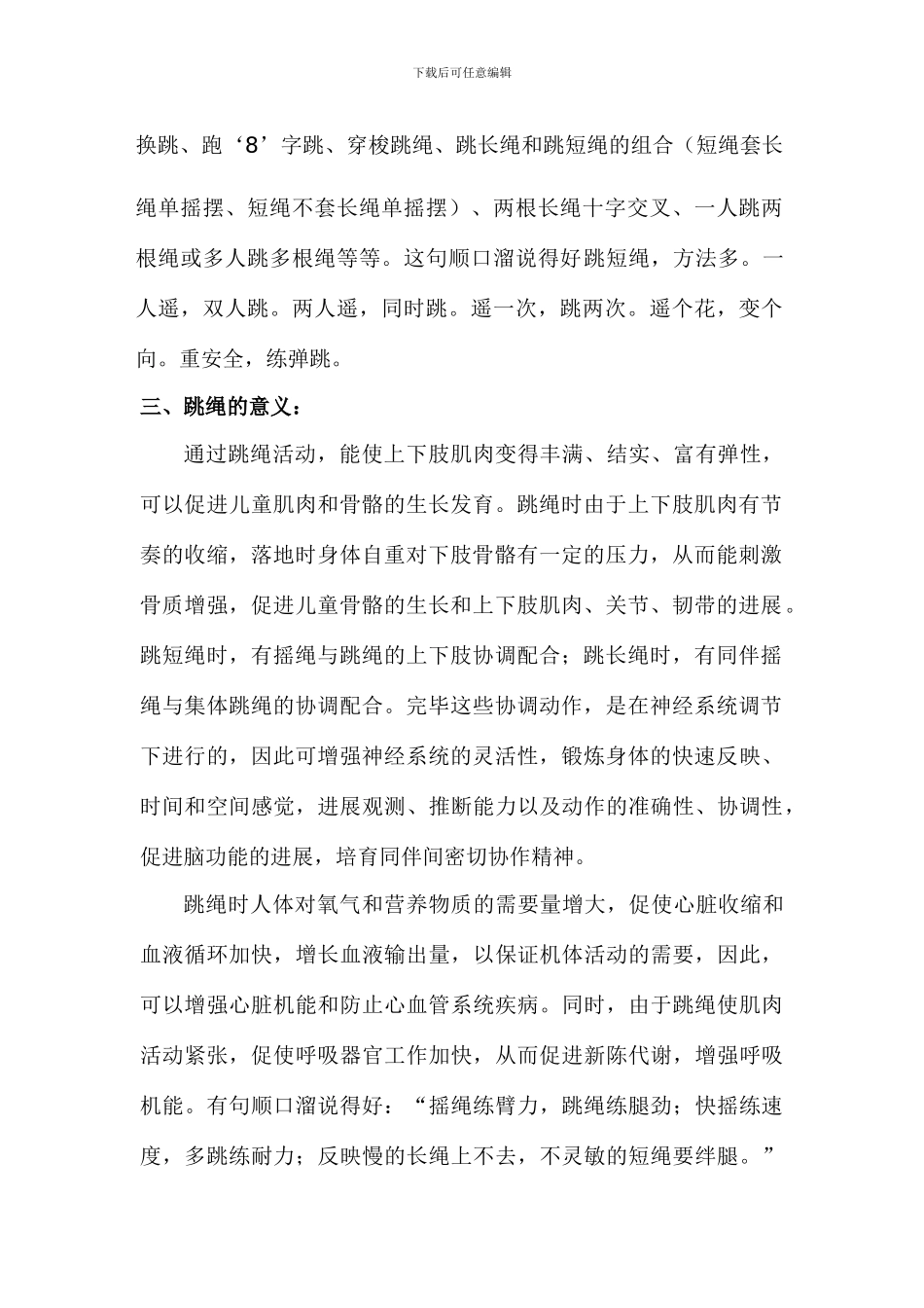 跳绳设计与方案_第2页