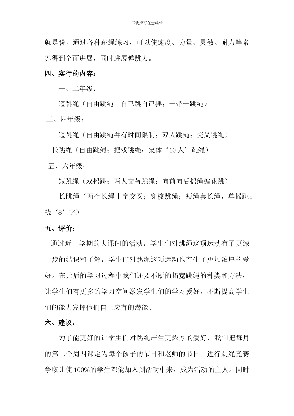 跳绳设计与方案_第3页