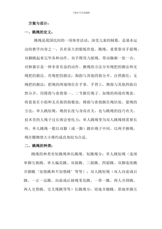 跳绳设计与方案