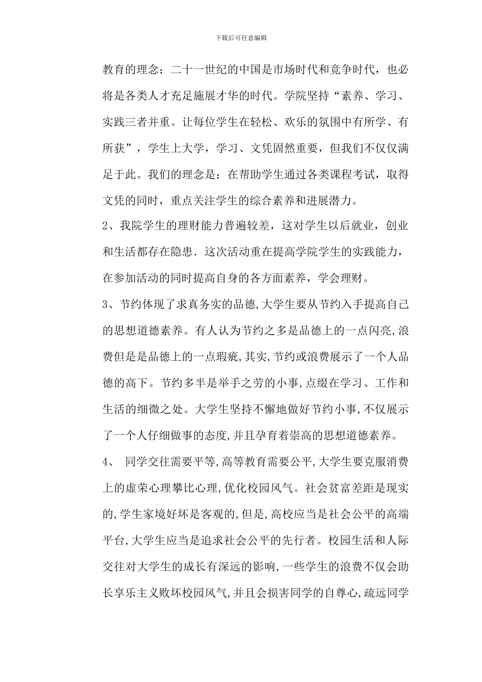 跳蚤市场策划书_第3页