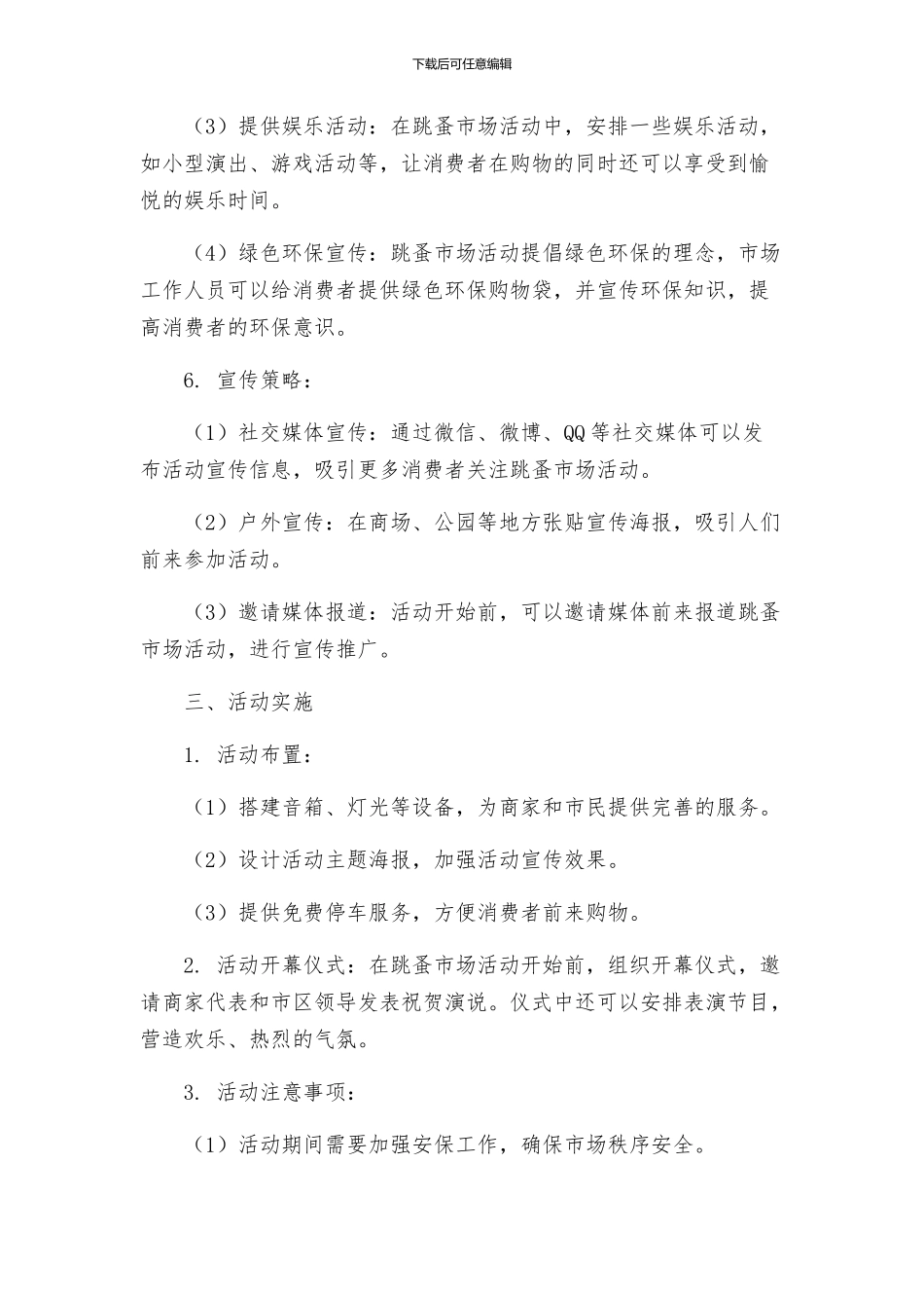 跳蚤市场活动设计方案_第2页