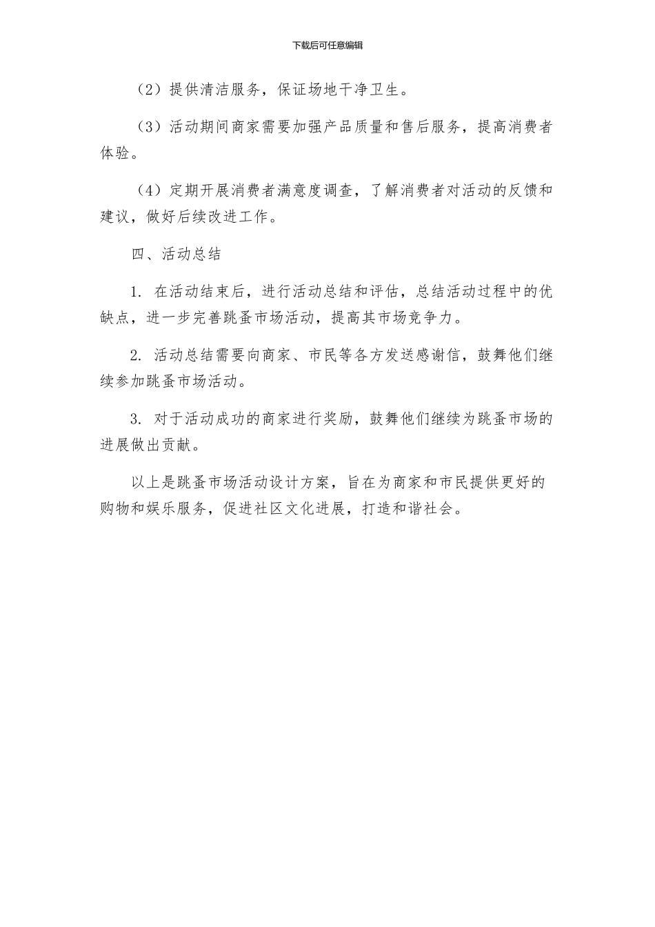 跳蚤市场活动设计方案_第3页
