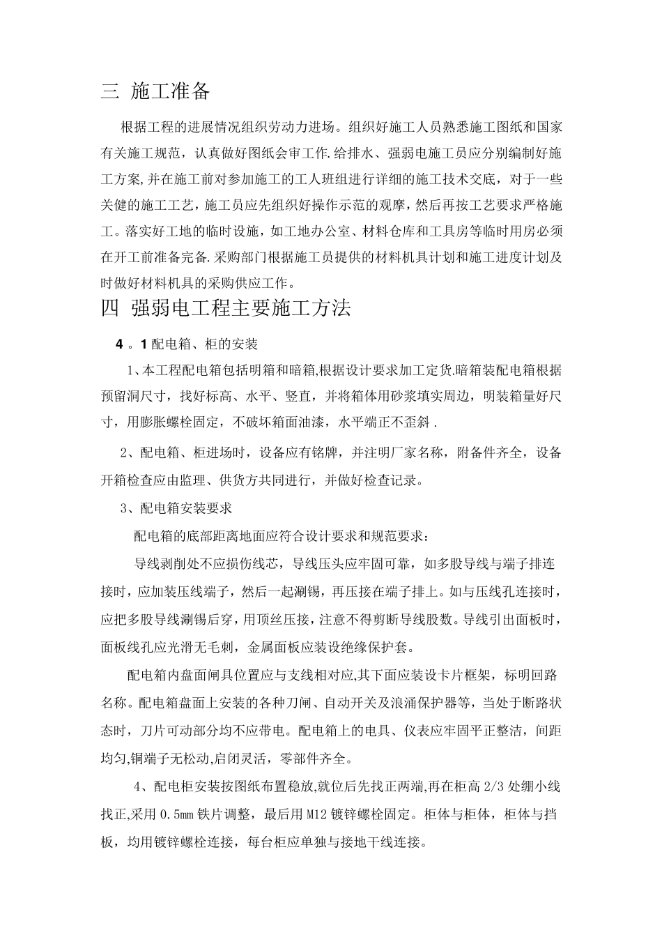 园林景观水电施工方案_第2页