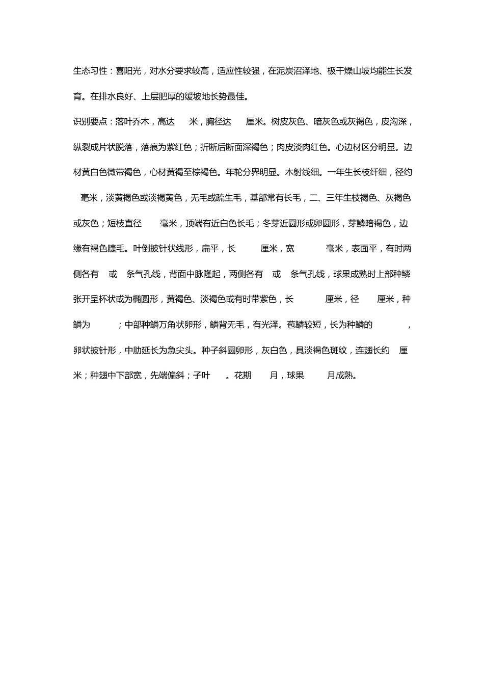 园林景观植物配置意向图落叶乔木50种_第3页