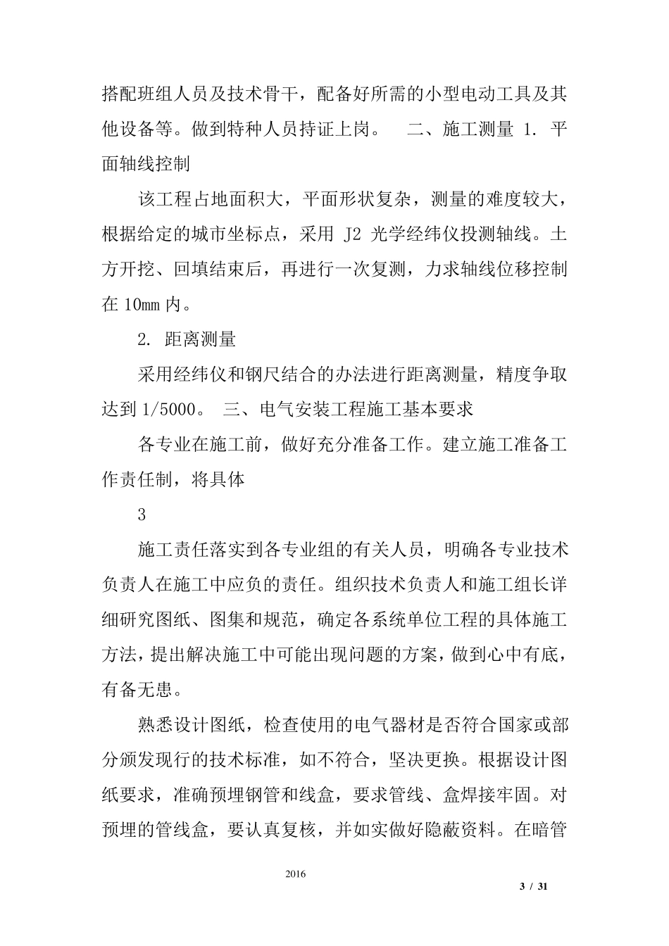 园林景观电气工程施工方案_第3页