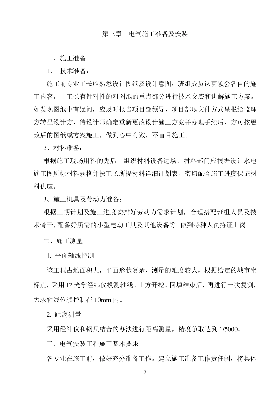 园林景观电气施工方案_第3页