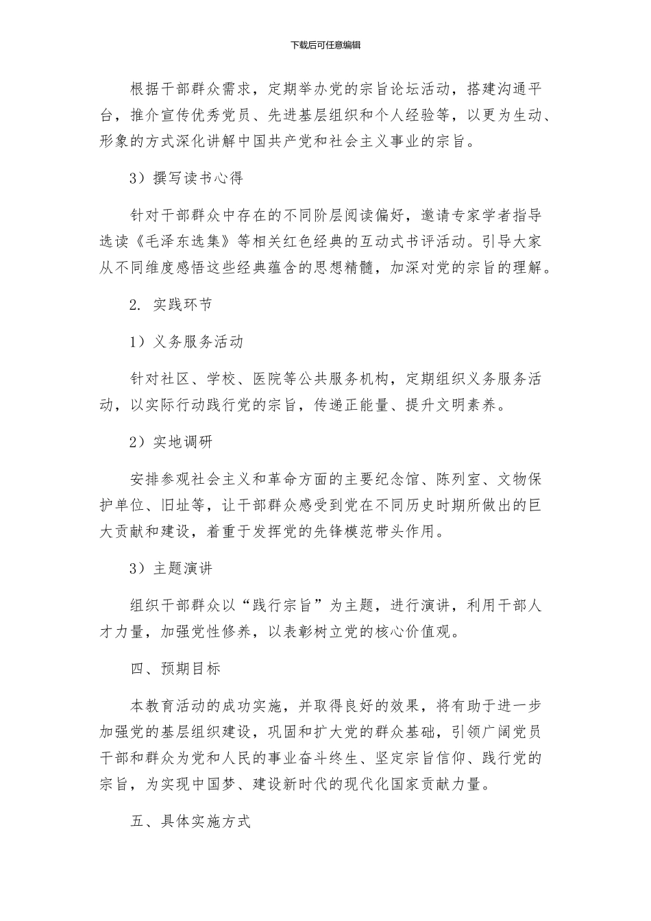 践行宗旨教育活动方案_第2页