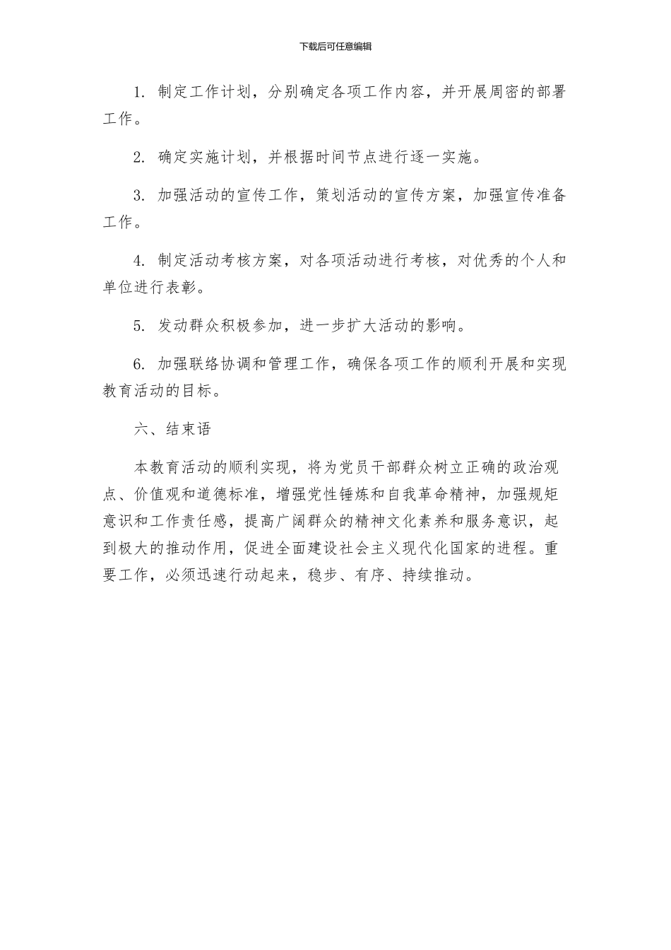 践行宗旨教育活动方案_第3页