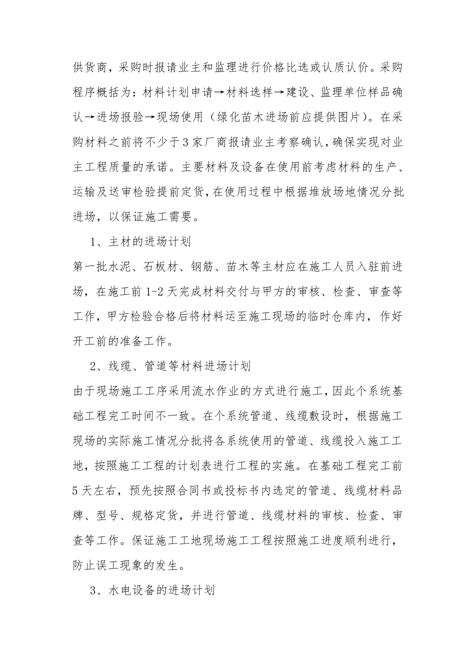 园林景观绿化工程投入主要物资计划_第2页