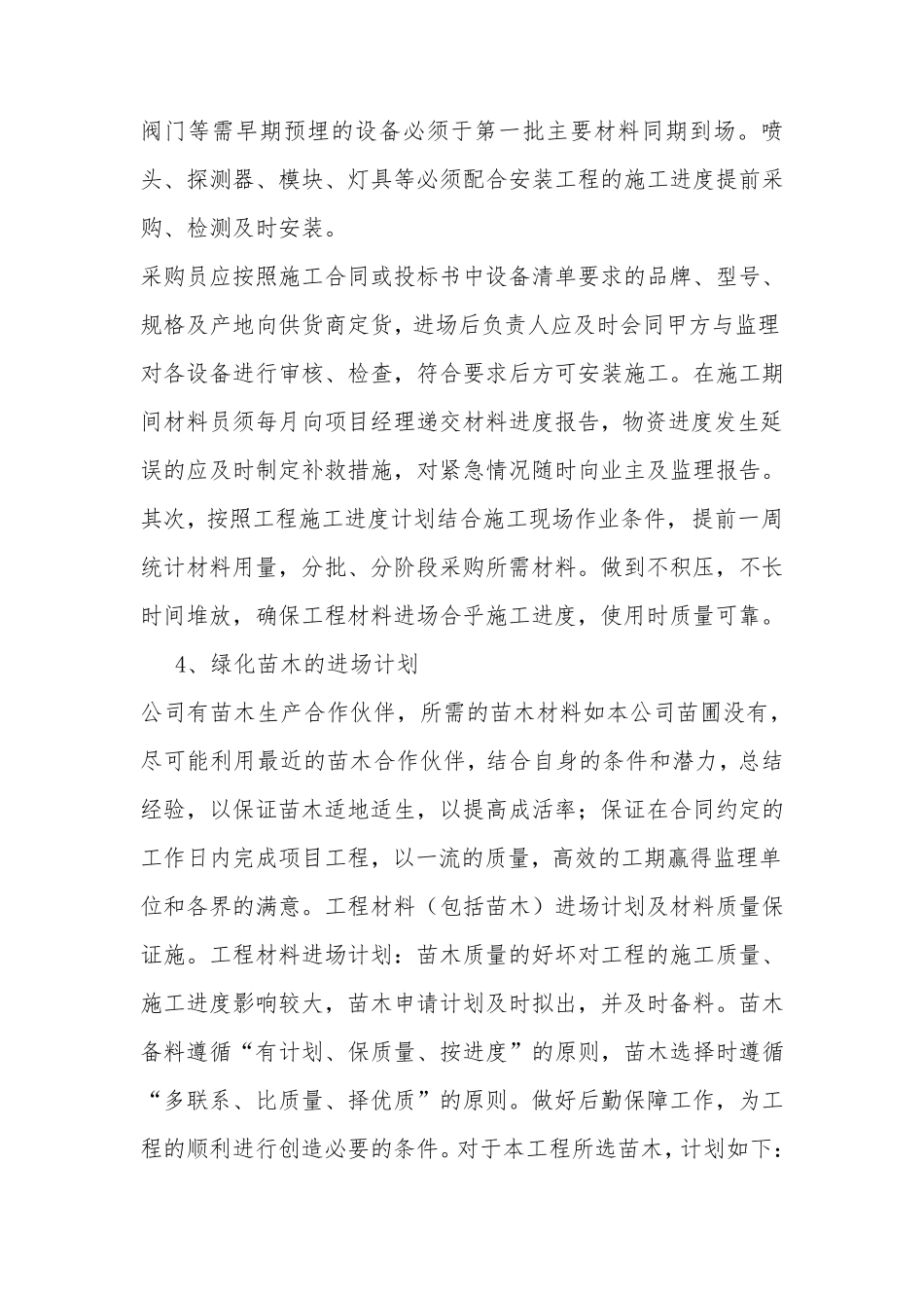 园林景观绿化工程投入主要物资计划_第3页